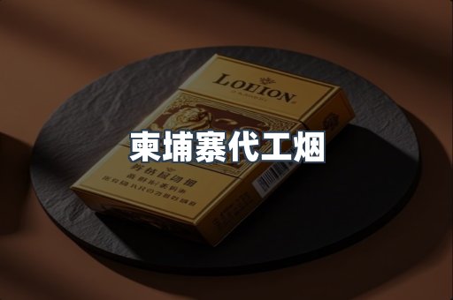 越南香烟系列